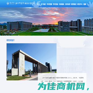 亚洲研究所（国家安全学院）