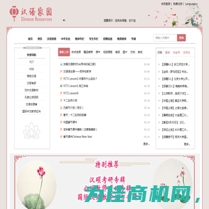 汉语家园-首页