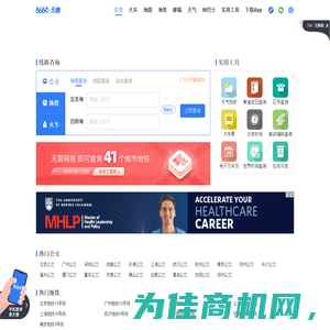公交车线路查询_公交查询_实时公交查询_8684实时公交-广州天趣网络科技有限公司
