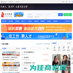 宜兴热线-宜兴招聘找工作、找房子、找对象，宜兴综合生活信息门户！