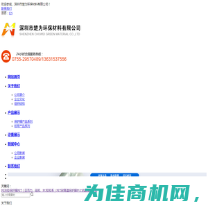 深圳市楚为环保材料有限公司