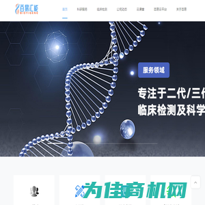 基因测序,生物信息分析,多组学-武汉百易汇能生物科技有限公司