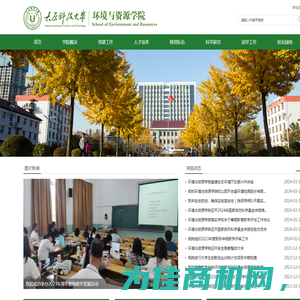 太原科技大学环境与资源学院