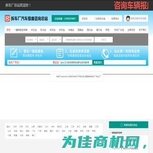 拆车厂汽车报废咨询总站 - 全球首创一键汽车报废车辆补贴事故车残值估值拆车厂免费拖车平台