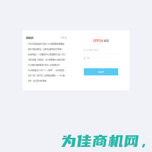 OFFCN MIS-登录