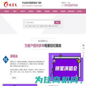 明星经纪公司-华视星光明星商务经纪公司
