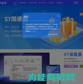 搜他网-ST加速器-VPS拨号服务器-互联时代 智享未来