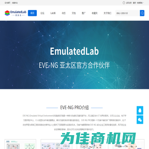 EVE-NG代理网站-提供EVE-NG下载,EVE-NG镜像下载,EVE-NG思科华为模拟器教程,EVE-NG亚太代理,EVE-NG官方合作伙伴 -