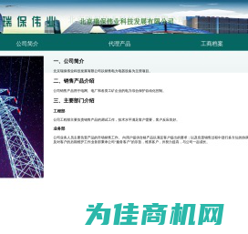 北京瑞保伟业科技发展有限公司