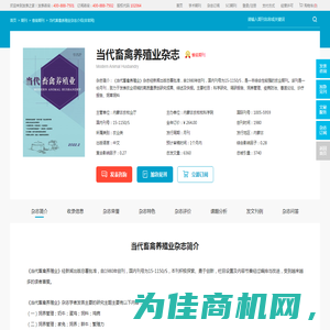 当代畜禽养殖业杂志-内蒙古农牧牧科学院出版出版