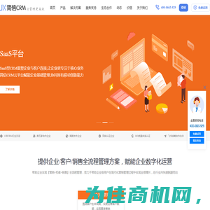 CRM,在线CRM,CRM系统,移动CRM软件,客户管理系统|简信CRM