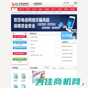 欢迎光临 江苏省农村信用社联合社 电子银行