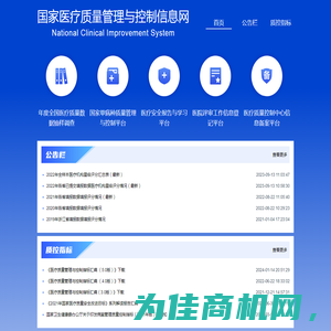 国家医疗质量管理与控制信息网