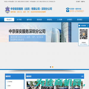 中京保安服务（北京）有限公司深圳分公司｜深圳保安公司