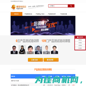产品测试培训班_知名产品测试类讲师、机构，企业产品测试内训课程-产品测试培训网