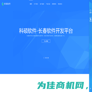 长春科硕软件开发公司|科硕软件（长春）开发集团