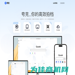 夸克/PC-夸克官网_windows电脑版下载/APP-夸克网盘_学习工作高效必备