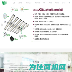 LED植物生长灯_组培育苗_室内种植_大棚补光_泛科科技VANQ