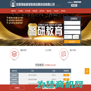 沈阳研途警旭教育信息咨询有限公司