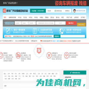 拆车厂汽车报废咨询总站 - 全球首创一键汽车报废车辆补贴事故车残值估值拆车厂免费拖车平台