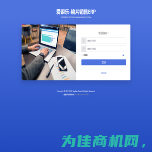 爱眼乐-镜片销售ERP  登录