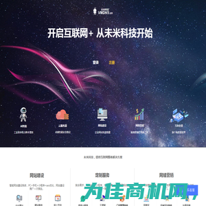 VR全景|抖音获客|企业建站|门店管理|网校搭建|AI智能|首选上海未米网络科技有限公司