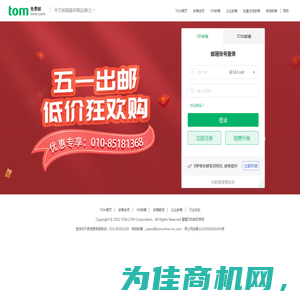 TOM免费邮箱注册，用户最常使用个人电子邮箱邮件服务商之一