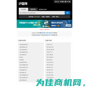 ip查询 查ip 网站ip查询 同ip网站查询 iP反查域名 iP查域名 同ip域名