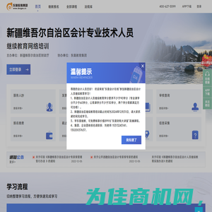 新疆会计继续教育_会计人员继续教育网络培训_东奥继教