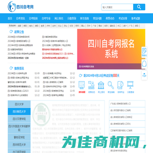 四川自考网-四川省自学考试信息平台