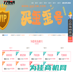 YY靓号网 - 4位5位6位YY频道专卖平台