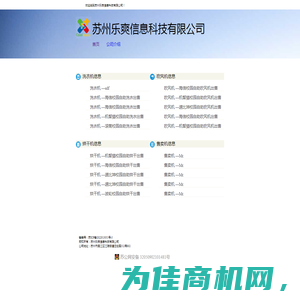 苏州乐爽信息科技有限公司