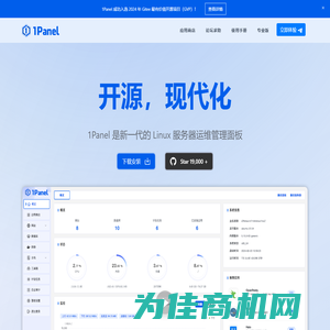 1Panel - 现代化、开源的 Linux 服务器运维管理面板