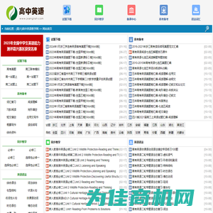 (嘉兴)高中英语教学网