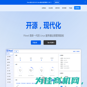 1Panel - 现代化、开源的 Linux 服务器运维管理面板