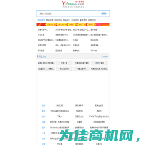 [第一雅虎网]目录之家-分类目录-雅虎网址大全移动版