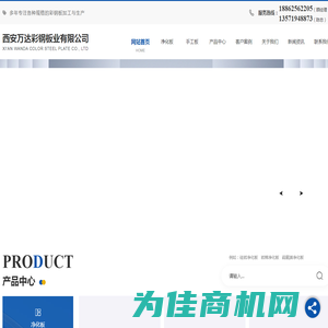 西安净化板厂家_岩棉净化板批发_西安手工板-西安万达彩钢板业有限公司