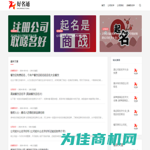 公司起名字大全免费,公司取名参考, 公司名称吉凶测试 - 好名通