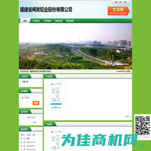 福建省闽发铝业股份有限公司
