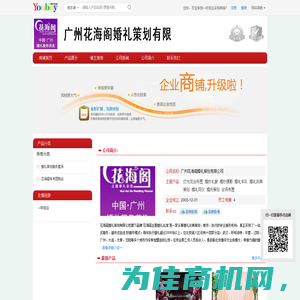 【广州花海阁婚礼策划有限公司】 主营：灯光花台布置/婚纱礼服_广州花海阁婚礼策划有限公司