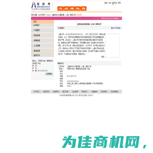 上鹤自动化仪器设备（上海）有限公司  纺织网