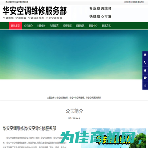 华安空调维修,华安中央空调维修,华安空调清洗保养-华安空调维修服务部