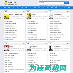 芒果文学免费提供精选散文、诗歌大全、唯美句子、美文故事、热门小说 - 芒果文学网