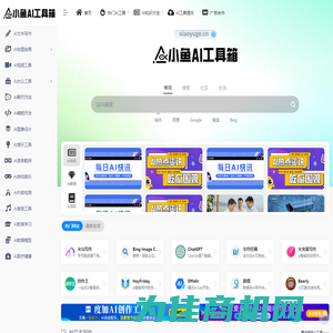 小鱼AI工具箱 | 免费AI工具导航，国内外AI工具分享