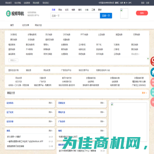 视频导航网_视频之家_视频大全_视频分享发布平台