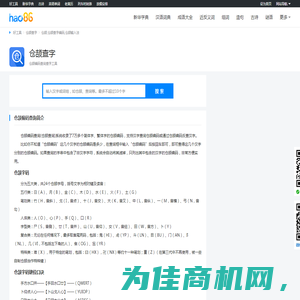 仓颉查字编码_仓颉输入法