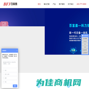 百富嘉软件：信息安全，专业服务