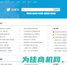 白话文_范文更全面,写作更轻松