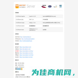 DTServerPro专业版 - Powered By DESTOON