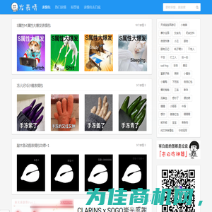 发表情 - 表情包大全 - 微信表情包 - QQ表情包 - 表情包制作 - fabiaoqing.com